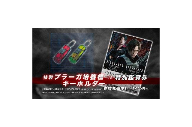 「biohazard DAMNATION」前売券9月1日発売 ― 特典は「プラーガ培養槽キーホルダー」 画像