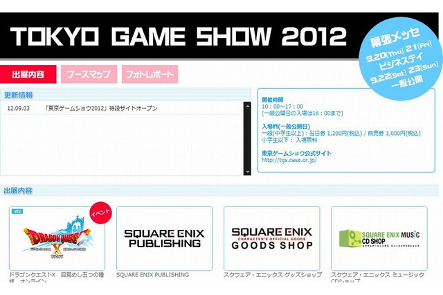 スクエニ、TGS2012出展タイトル公開 ― 『ドラクエX』ステージイベントも開催 画像