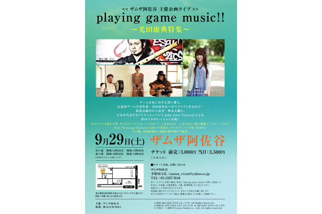 光田康典氏の楽曲がアイリッシュバンド＋尺八で蘇る「playing game music!! ～光田康典特集～」 画像