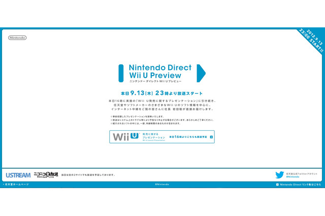Wii Uのゲームをたっぷり紹介！「Nintendo Direct Wii U Preview」も本日23時から実施決定  画像