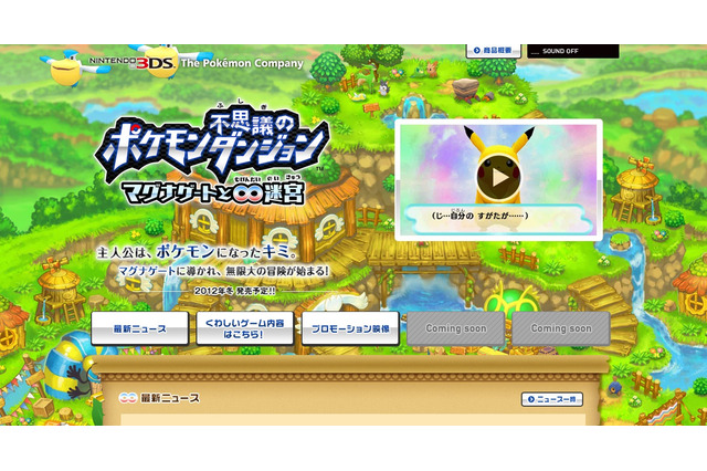 ポケダン最新作『ポケモン不思議のダンジョン ～マグナゲートと∞迷宮～』この冬3DSで発売決定 画像