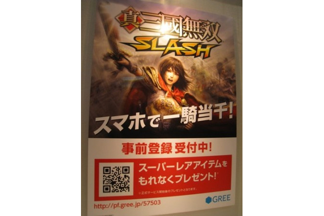 【TGS 2012】スマホで一騎当千！・・・コーエーテクモも『真・三國無双 SLASH』を体験 画像