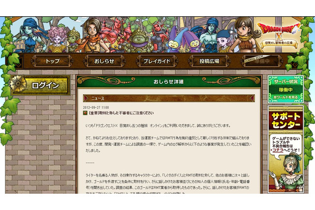 『ドラゴンクエストX』ゲーム内で取材と称し、個人情報を聞き出す不審者が現れる 画像