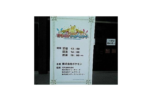 ポケモンはっぴーバースデーコンサート東京会場レポート 画像