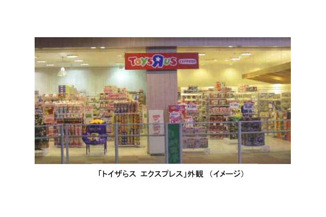 「トイザらス エクスプレス」全国6店舗オープン ― クリスマスシーズン向けに期間限定で 画像