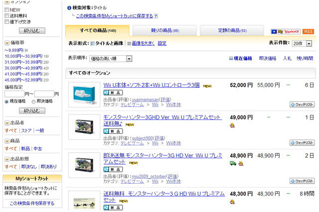 Wii U本体の予約は好調・・・やっぱり転売行為も 画像