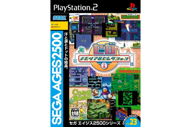 PS2アーカイブスに『セガメモリアルセレクション』登場 ― セガのレトロゲームをたっぷり収録 画像