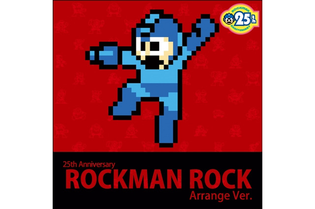 『ロックマン』25周年記念アルバム発売、歴代10作の名曲をロックとテクノでアレンジ 画像