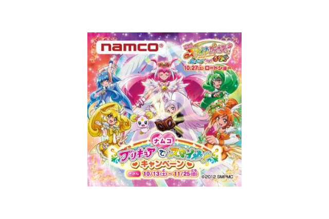 ナムコのアミューズメント施設でプリキュアキャンペーン開催 ― 限定グッズも登場 画像