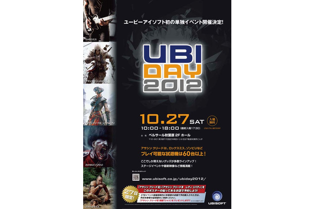 「UBIDAY2012」ステージイベント情報解禁、浪川大輔さんや甲斐田裕子さんがゲスト出演 画像