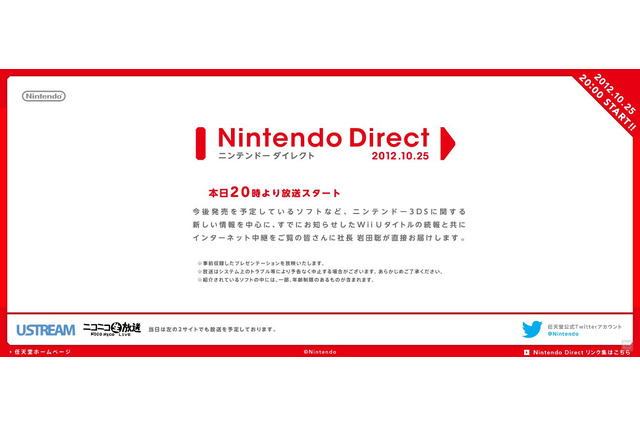 10月25日20時よりNintendo Direct放送！3DSやWii Uタイトルの続報が明らかに 画像