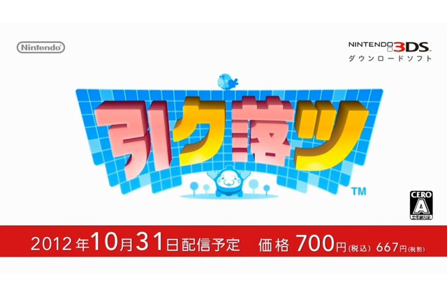 【Nintendo Direct】3DSダウンロードソフト新作『引ク落ツ』10月31日配信、前作は期間限定で200円引きに 画像