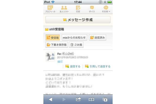 ミクシィ、スマホでの「mixiメッセージ」UIを試験的に変更 ― リアルタイム性を向上 画像