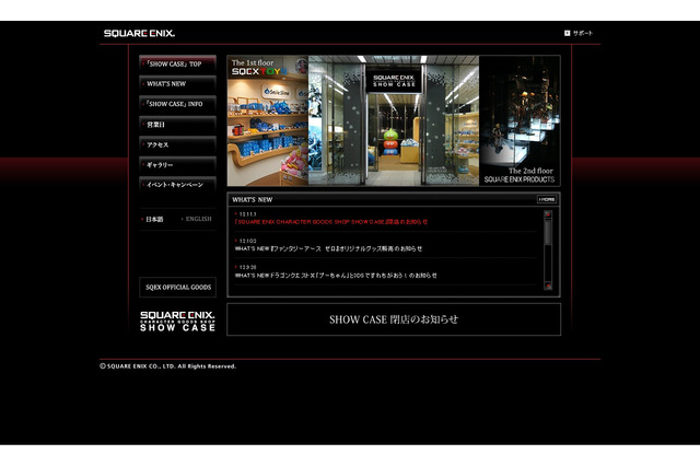 スクウェア・エニックス、初台にあるキャラクターグッズショップを11月25日で閉店 画像