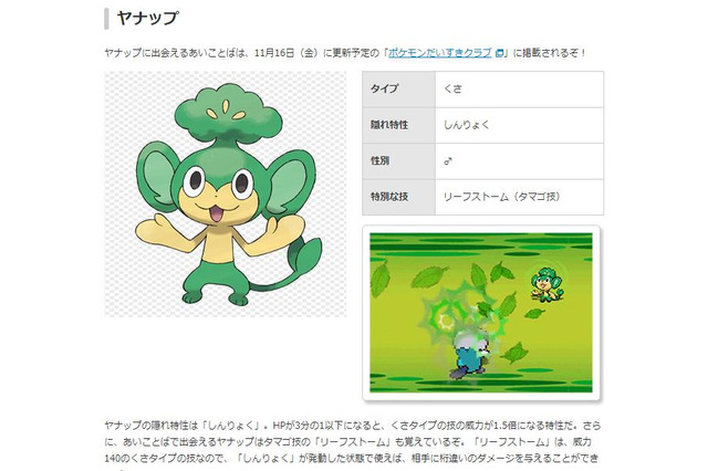 『ポケットモンスター ブラック2・ホワイト2』強力なタマゴ技も覚えている隠れ特性を持ったヤナップ・バオップ・ヒヤップを仲間にしよう 画像