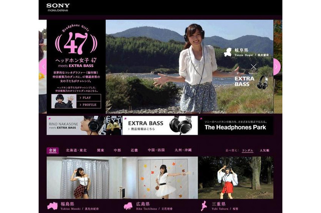 ご当地アイドルが47組がヘッドホン女子に！ ― ソニー「ヘッドホン女子47」プロジェクト始動 画像