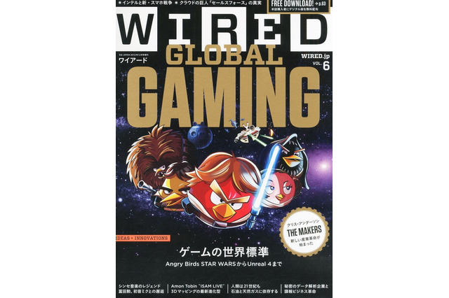 雑誌「WIRED」最新号は50Pのゲーム特集・・・グローバル・ゲーム最前線 画像