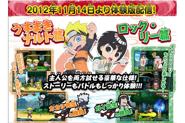 『NARUTO－ナルト－SD パワフル疾風伝』体験版11月14日配信決定、両主人公で遊べる豪華仕様 画像