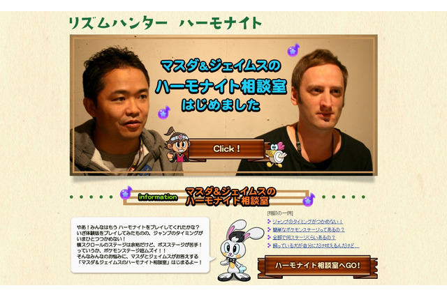 『リズムハンター ハーモナイト』ゲームフリーク開発スタッフによる相談室オープン 画像