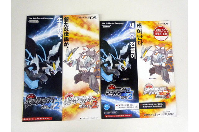 韓国版『ポケットモンスター ブラック2・ホワイト2』のチラシを日本版と比較してみた 画像