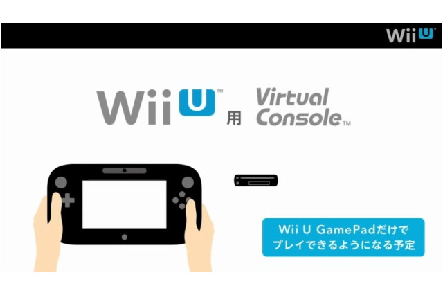 【Nintendo Direct】Wii U GamePadでバーチャルコンソールはプレイ不可 ― 後日遊べるように鋭意開発中 画像