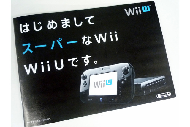 「スーパーなWii Wii U」店頭配布中のスーパーなパンフレットをご紹介 画像