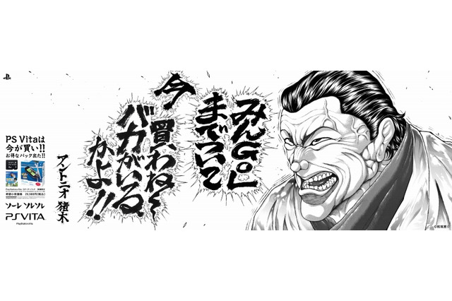 猪木・橋本の伝説の名シーンCMを人気漫画家・板垣恵介がコミカライズ ― 年の瀬PlayStation祭り 画像