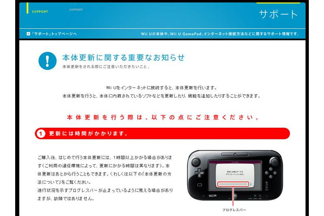 Wii U本体更新に関するお知らせ公開 ― ネット上で話題になっている件について岩田社長がコメント 画像