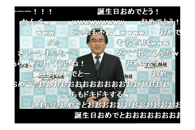 【Nintendo 生 Direct】岩田社長、53歳の誕生日を迎える ― ファンから弾幕で「おめでとう」 画像