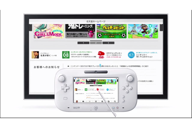 Wii Uのインターネットブラウザ、ACCESSの「NetFront Browser NX」を採用 画像