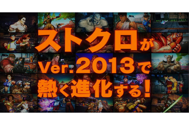 『STREET FIGHTER X 鉄拳』変更点が一目瞭然！大型アップデート「Ver.2013」紹介PVを公開  画像