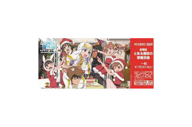 劇場版「とある魔術の禁書目録」限定前売券が緊急発売、ポストカード付きで 画像