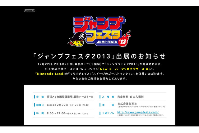 任天堂、ジャンプフェスタ2013出展情報公開 ― Wii Uマルチプレイの魅力伝える 画像