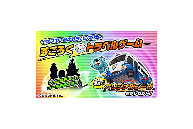 TSUTAYA『イナズマイレブンGO2』キャンペーン開催、レア選手＆レア化身を配信 画像