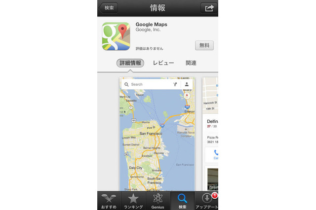 iPhone版「Google Maps」復活　App Storeで配信開始 画像