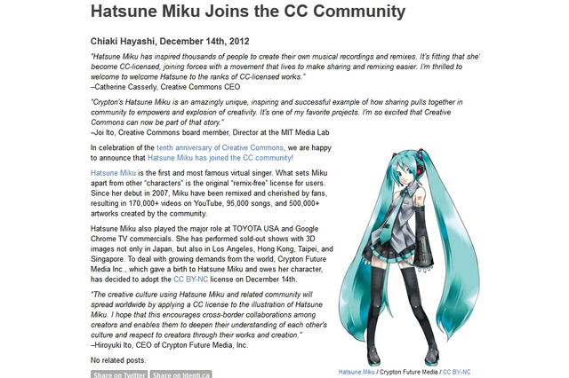 初音ミクなど、人気ボーカロイドの公式画像にクリエイティブ・コモンズ・ライセンスを採用 画像