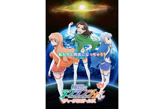 season2の第12話から数ヶ月後を描く『輪廻のラグランジェ ～ジャージ部ガールズ～』配信開始 画像