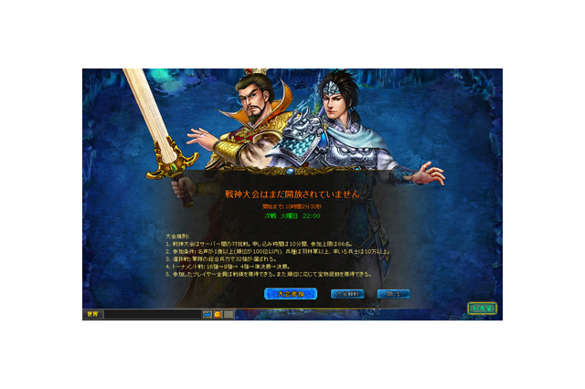 『無敵三国』『夢想三国』年末年始限定イベントを同時開催 画像