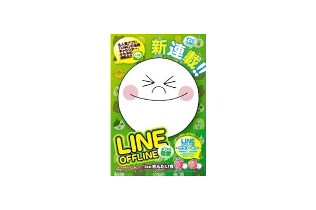 ショートアニメ「LINE OFFLINE サラリーマン」1月7日放送開始 画像