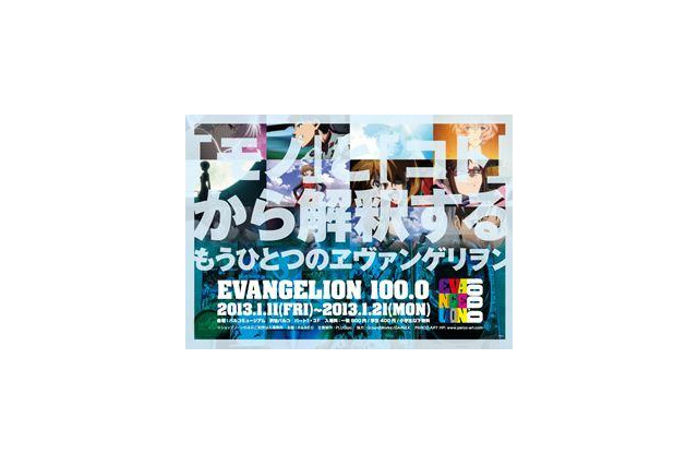 「EVANGELION100.0」渋谷でも開催 ― 100カテゴリー、約2000アイテム展示 画像