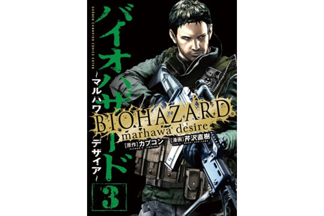 漫画「バイオハザード～マルハワデザイア～」少年チャンピオンで連載再開 画像