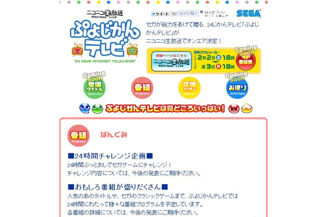 24じかんテレビ「ぷよじかんテレビ」がニコ生にて放送決定、番組公式Tシャツの販売も開始 画像