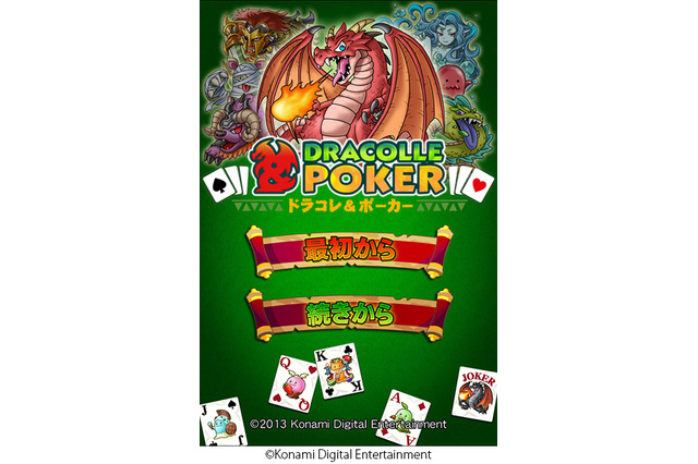 KONAMI、『ドラゴンコレクション』にポーカー要素を加えた新作『ドラコレ＆ポーカー』1月下旬リリース 画像