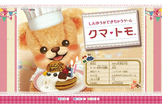バンダイナムコ、しんゆうができちゃうゲーム『クマ・トモ』3DSで年内発売 画像