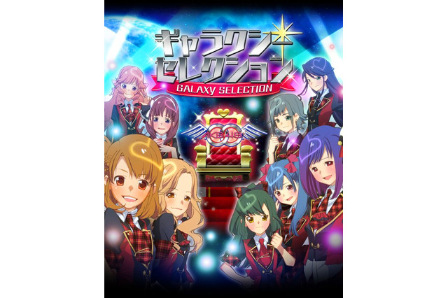 銀河No.1アイドルを目指そう『AKB0048 ギャラクシーシンデレラ』サービス開始 画像