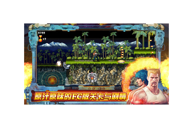 中国App Storeに魂斗羅HDリメイク『Contra: Evolution』が登場 画像