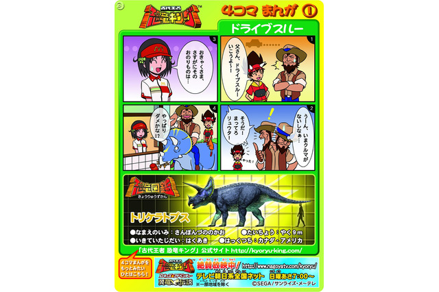 『恐竜キング』カード出荷枚数が1億枚突破! ハッピーセットにも登場 画像