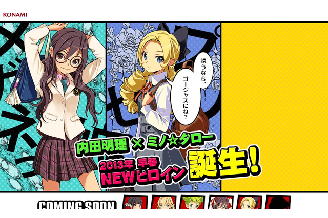 ラブプラスプロダクション、5人目のNEWヒロインはプリンセス 画像