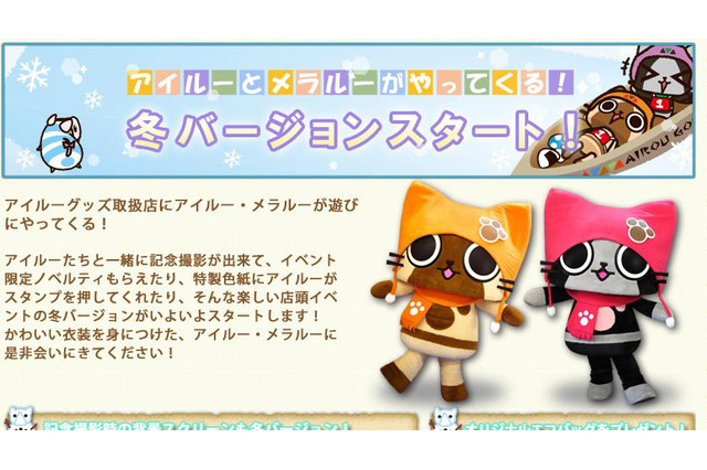 カプコン、猫の日限定壁紙をプレゼント ― アイルーと交流できるイベントも開催 画像