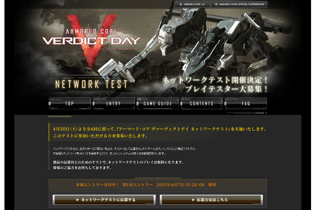『アーマード・コア ヴァーディクトデイ』PS3版ネットワークテスト開催決定 ― 3月8日よりテスターを募集 画像